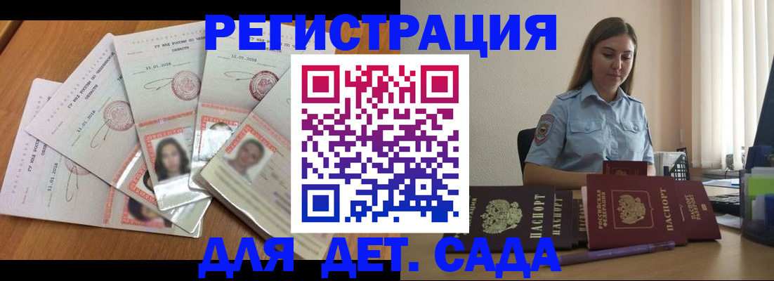 регистрация для дет. сада в Чечне